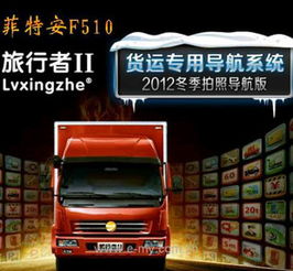 菲特安導(dǎo)航 產(chǎn)品優(yōu)勢(shì)、加盟模式與技術(shù)開(kāi)發(fā)全解析