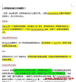 經(jīng)典200道Android技術(shù)開(kāi)發(fā)面試題 從入門(mén)到精通的技術(shù)寶典